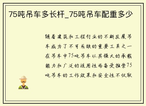75吨吊车多长杆_75吨吊车配重多少