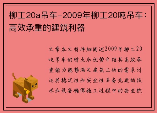 柳工20a吊车-2009年柳工20吨吊车：高效承重的建筑利器