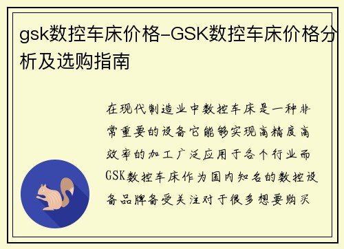 gsk数控车床价格-GSK数控车床价格分析及选购指南