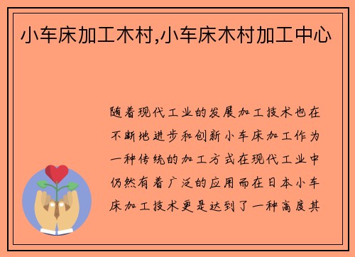 小车床加工木村,小车床木村加工中心