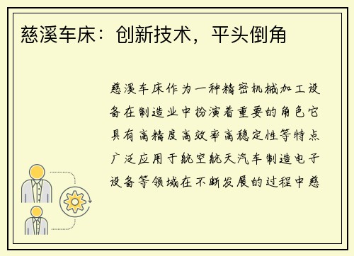 慈溪车床：创新技术，平头倒角